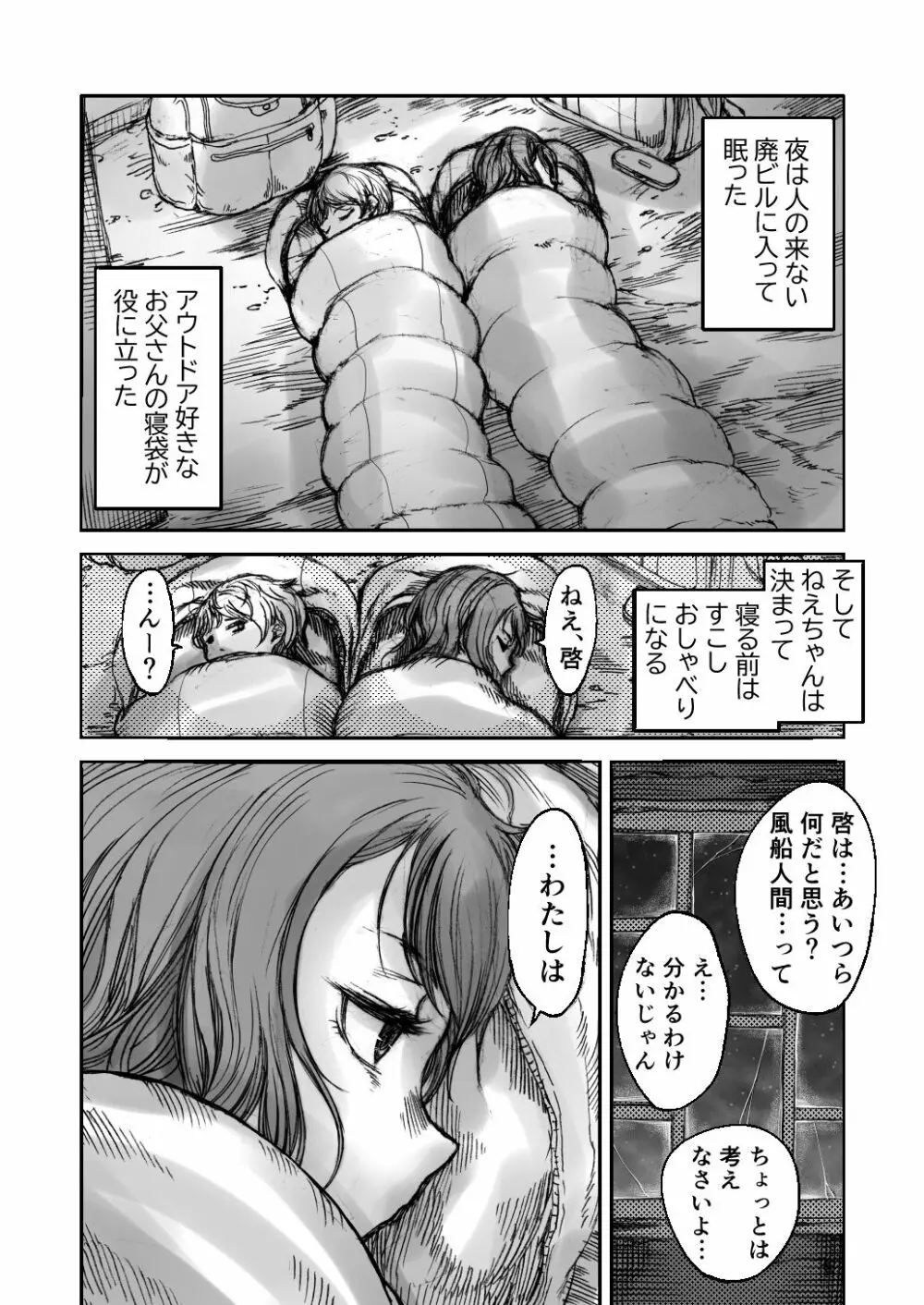 黄昏王国 Page.80