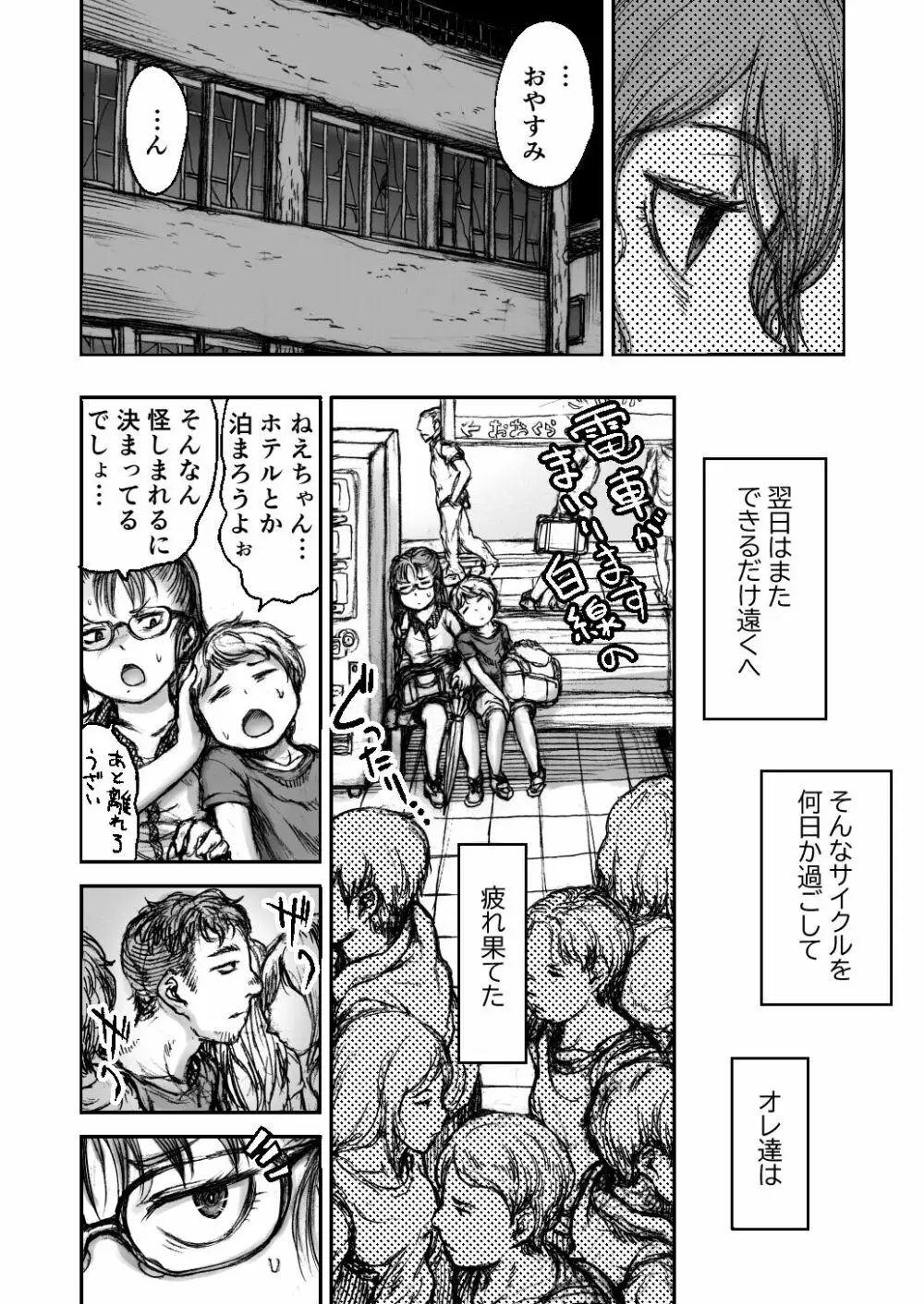 黄昏王国 Page.82