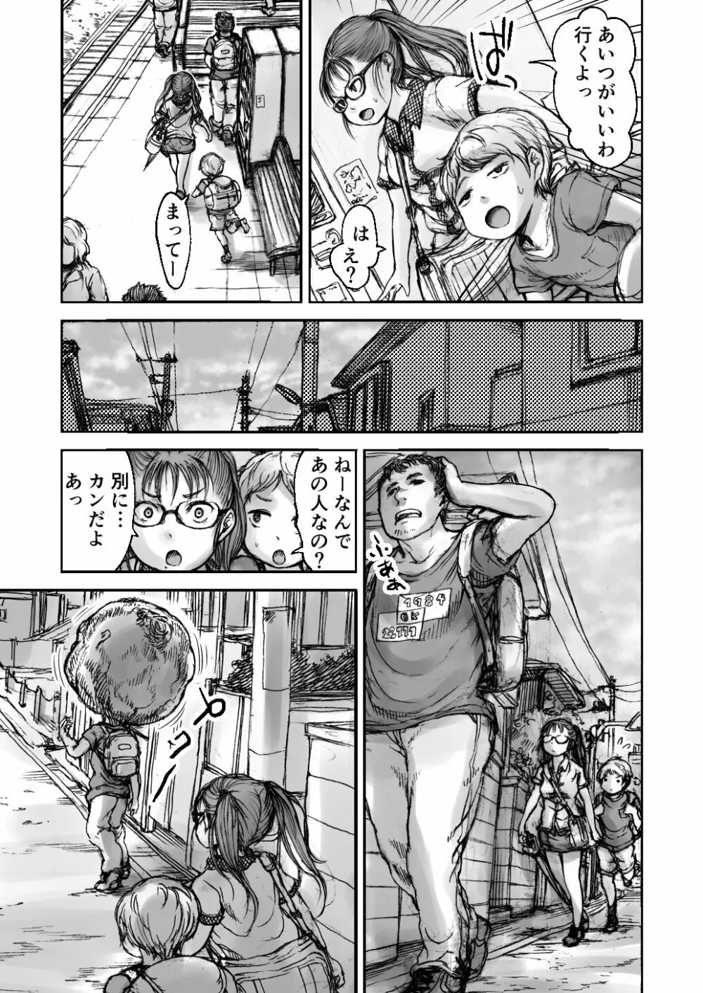 黄昏王国 Page.83