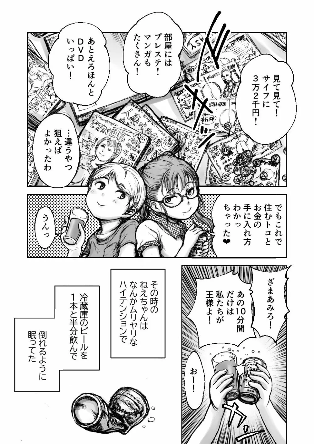 黄昏王国 Page.86