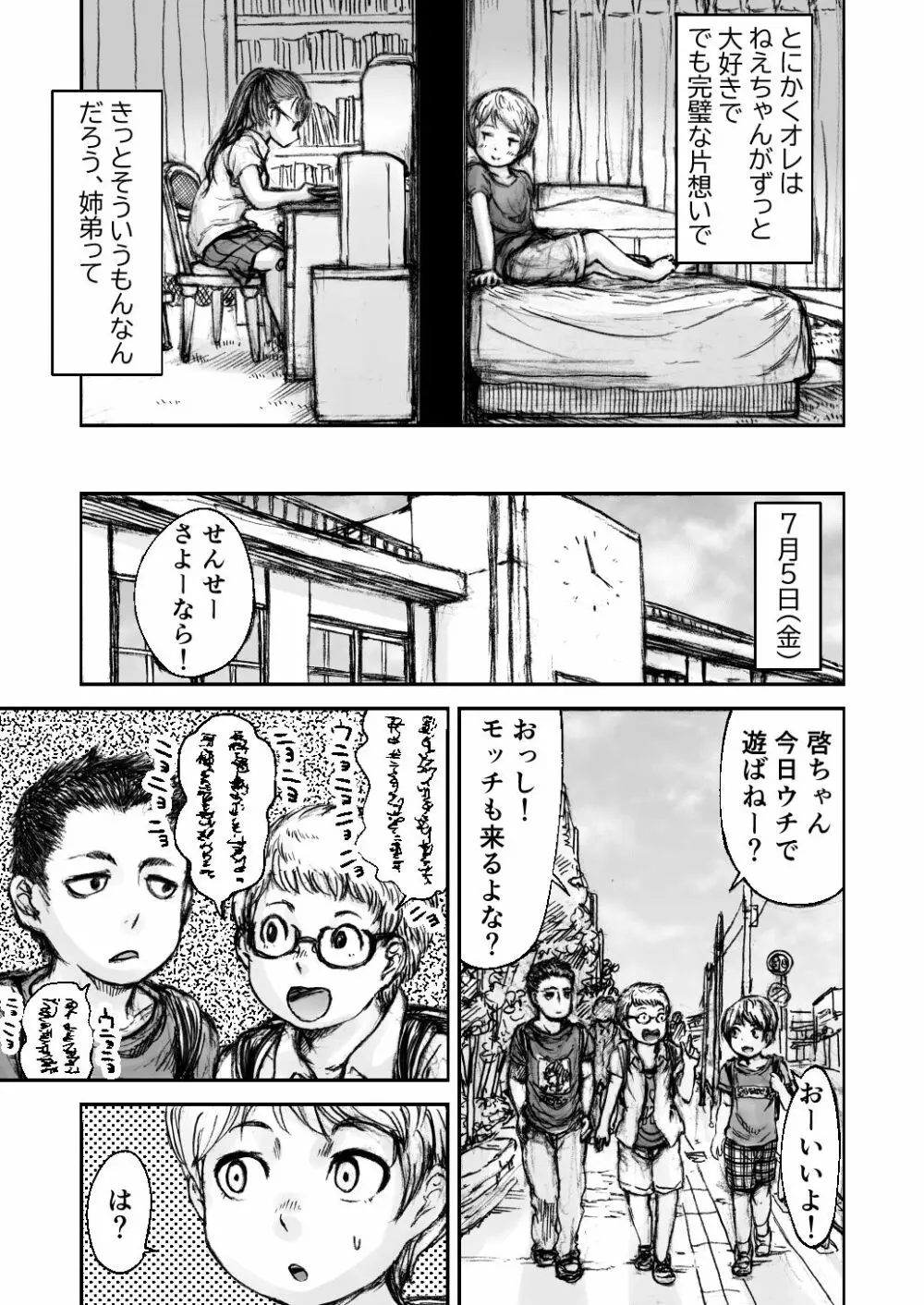 黄昏王国 Page.9