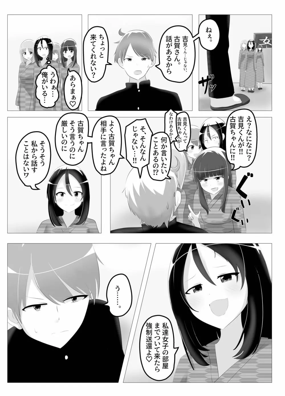 入れ替わった、修学旅行 Page.15