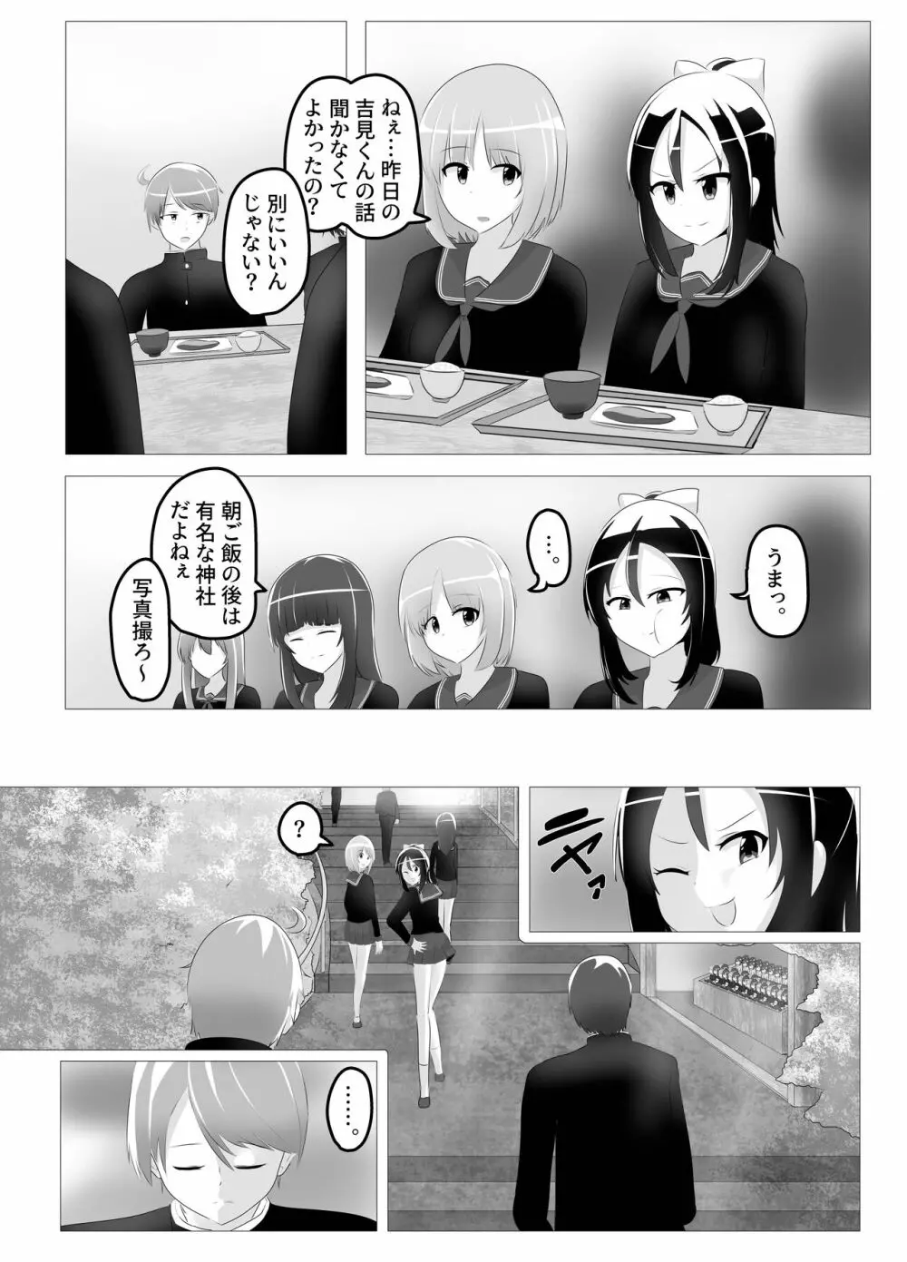 入れ替わった、修学旅行 Page.18