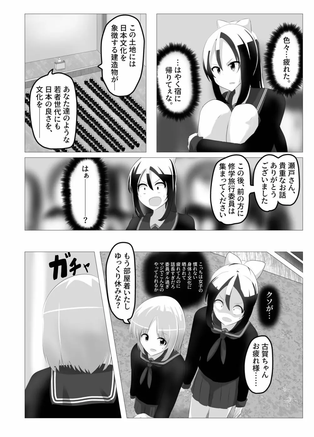 入れ替わった、修学旅行 Page.20