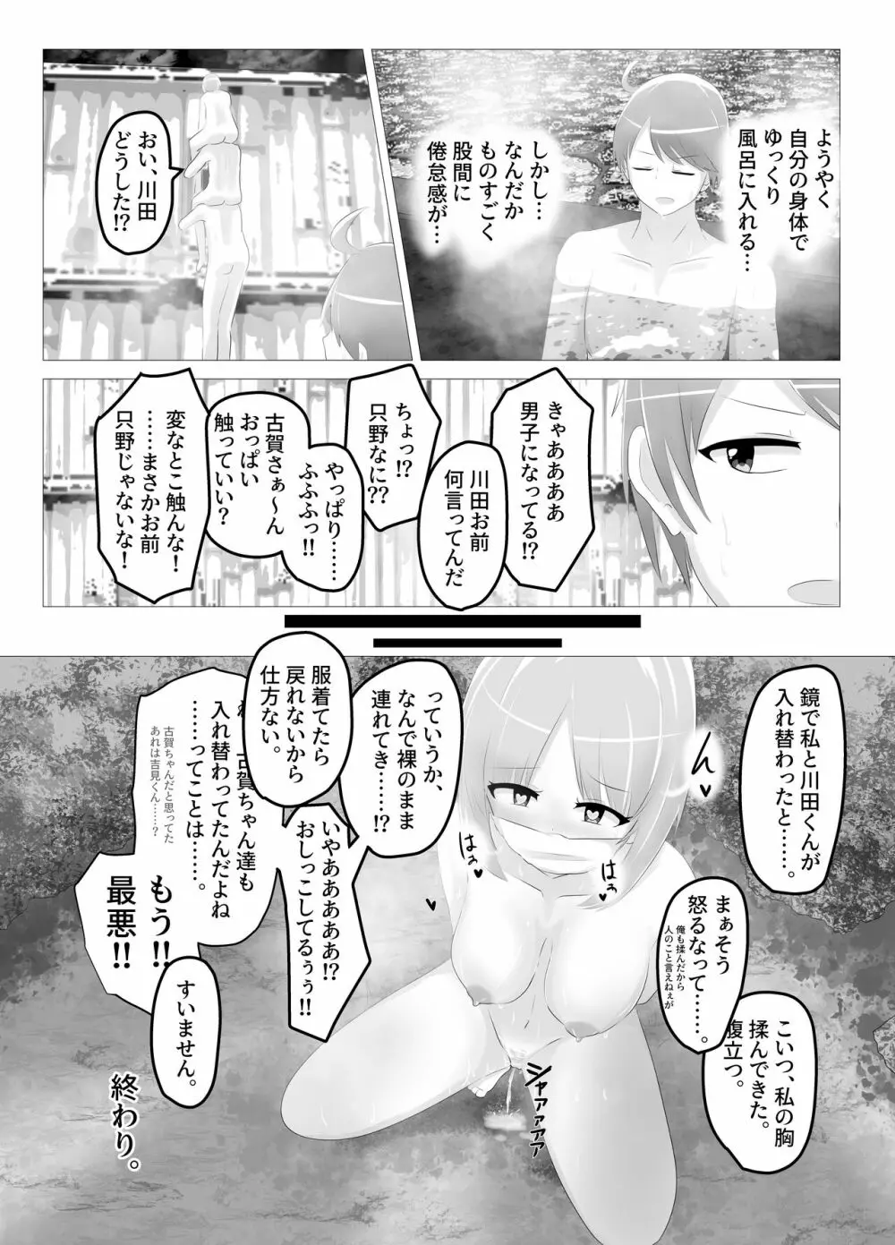 入れ替わった、修学旅行 Page.28