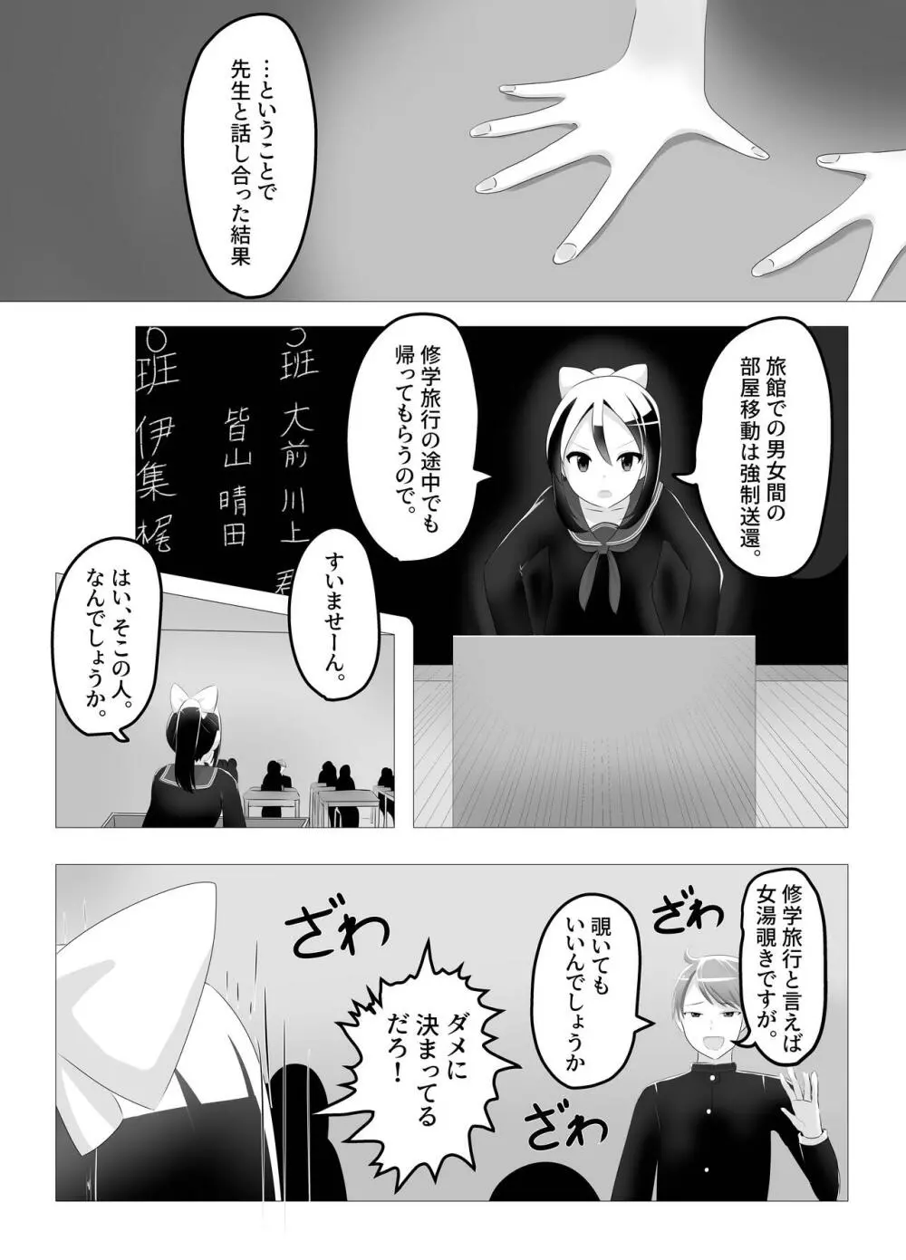 入れ替わった、修学旅行 Page.3