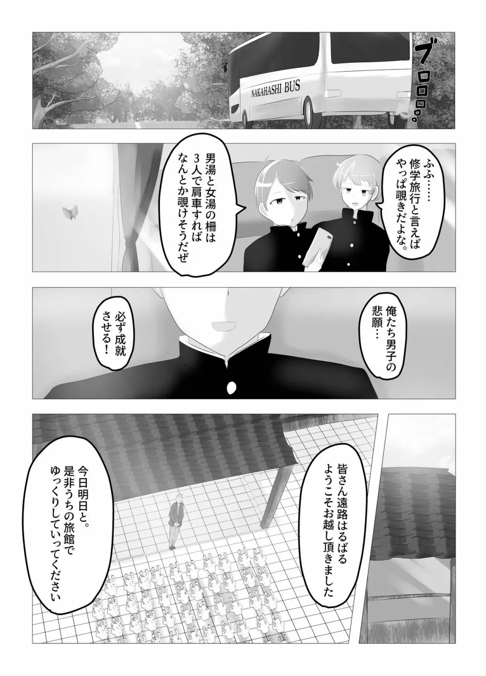 入れ替わった、修学旅行 Page.5