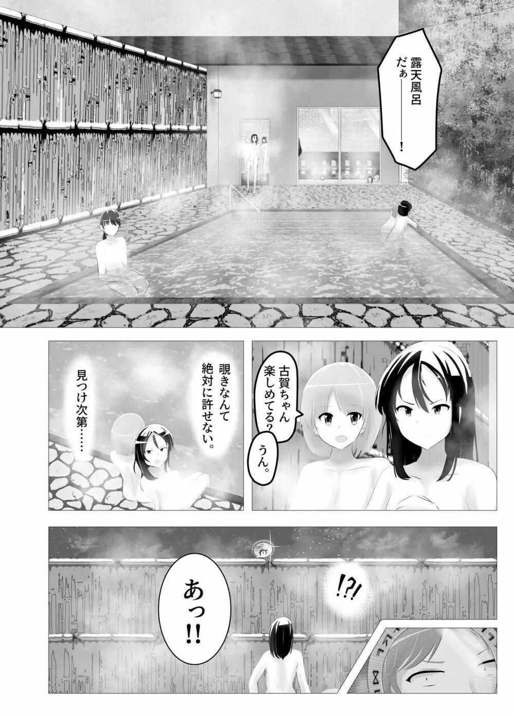 入れ替わった、修学旅行 Page.8