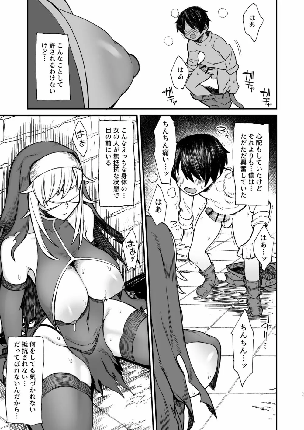 異世界の女たち 総集編 Page.132