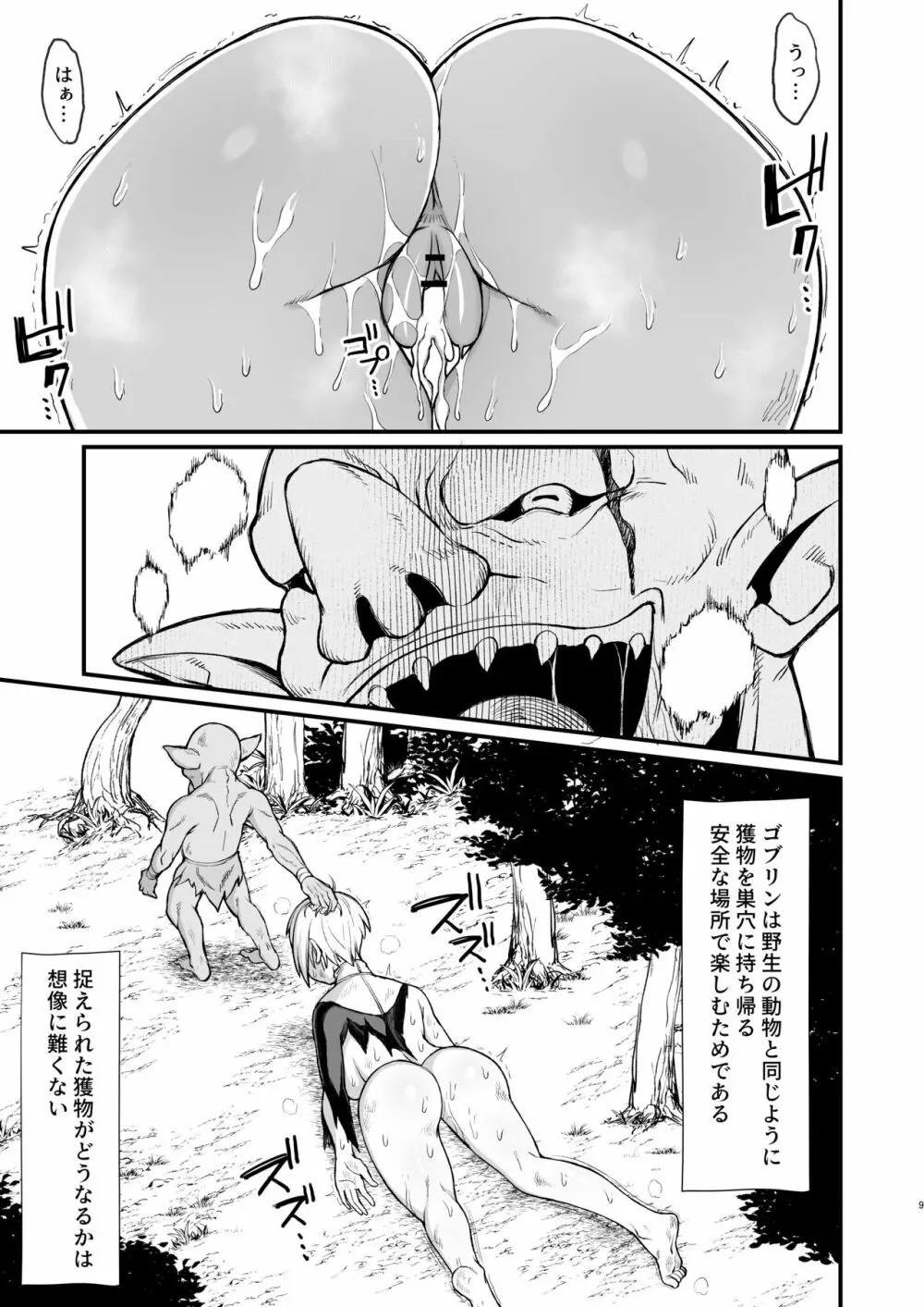 異世界の女たち 総集編 Page.39