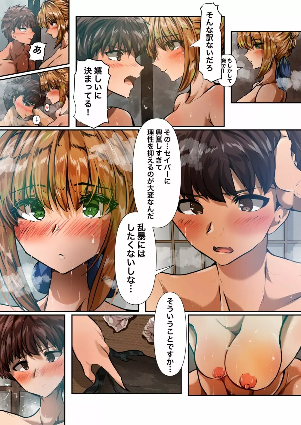 士剣 -開放sex- Page.15