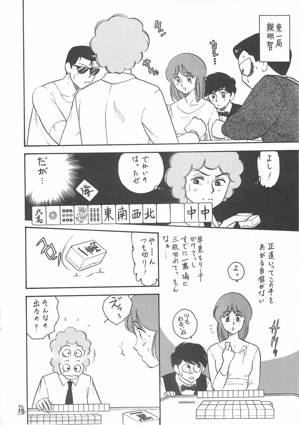 王道 ～入魂のパワーボムの章～ Page.10