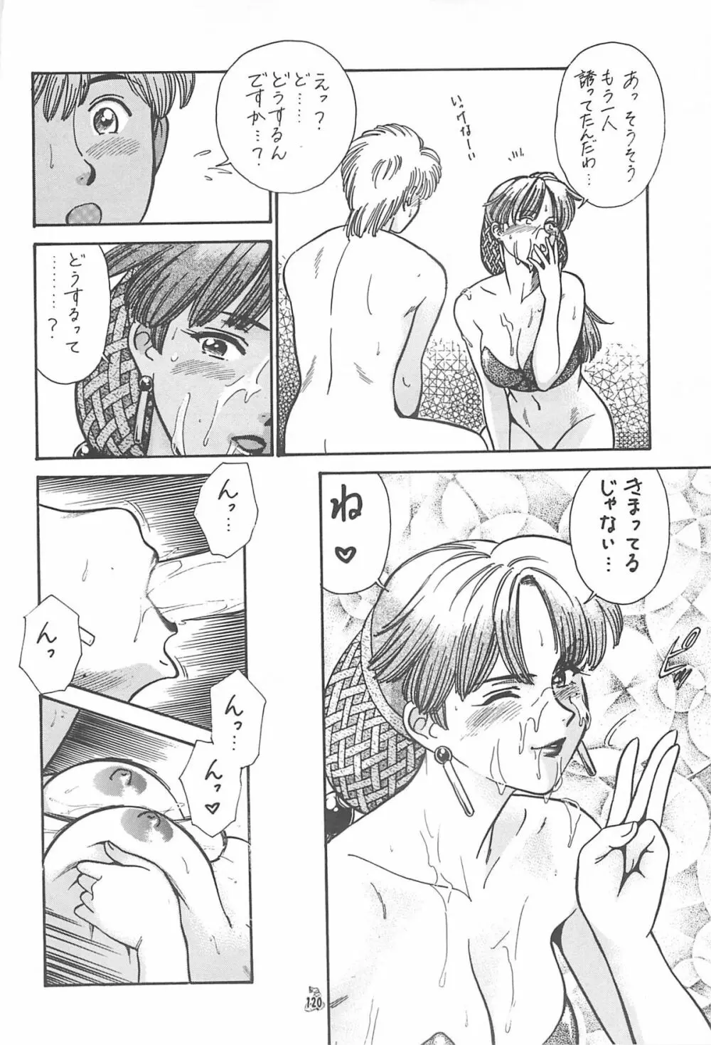 王道 ～入魂のパワーボムの章～ Page.120