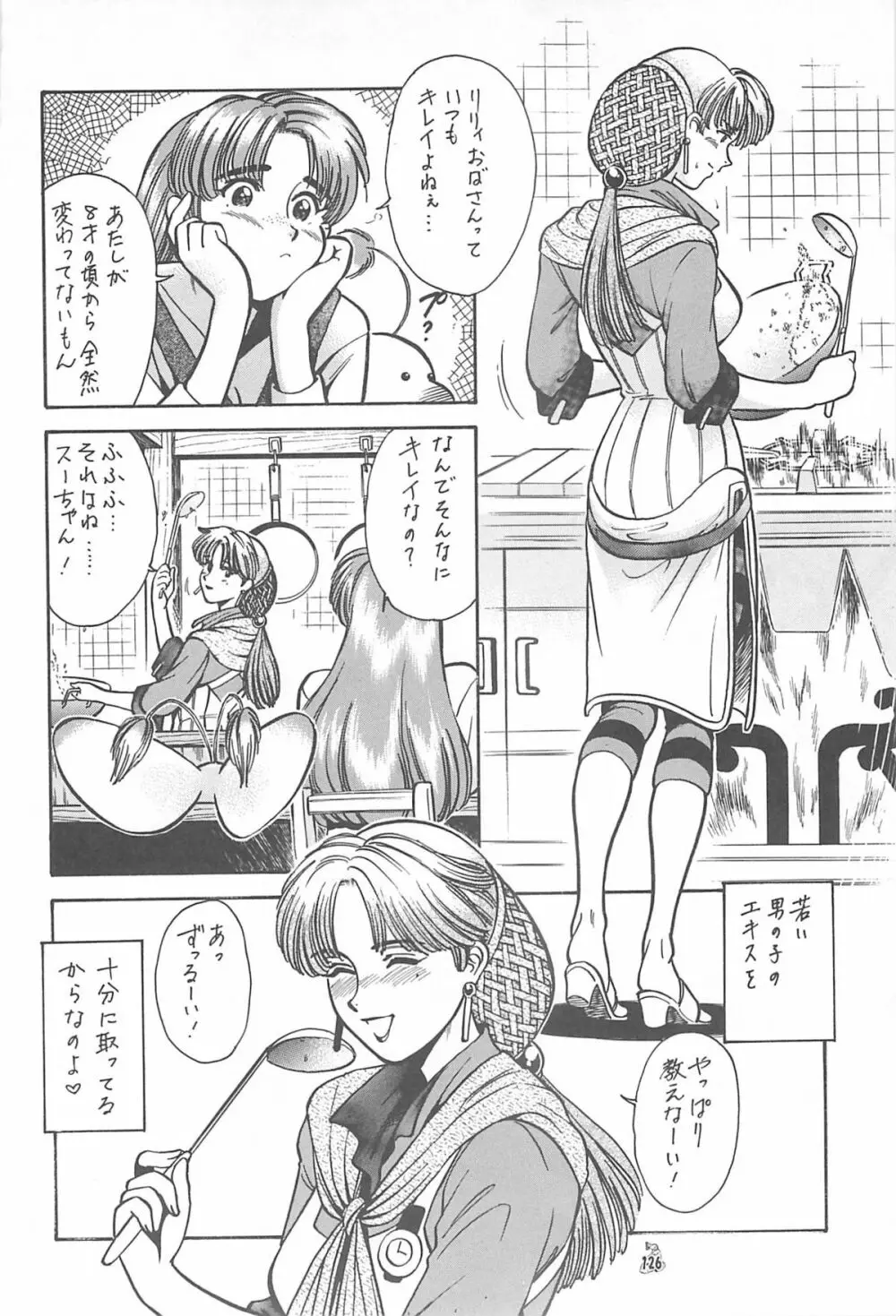 王道 ～入魂のパワーボムの章～ Page.126