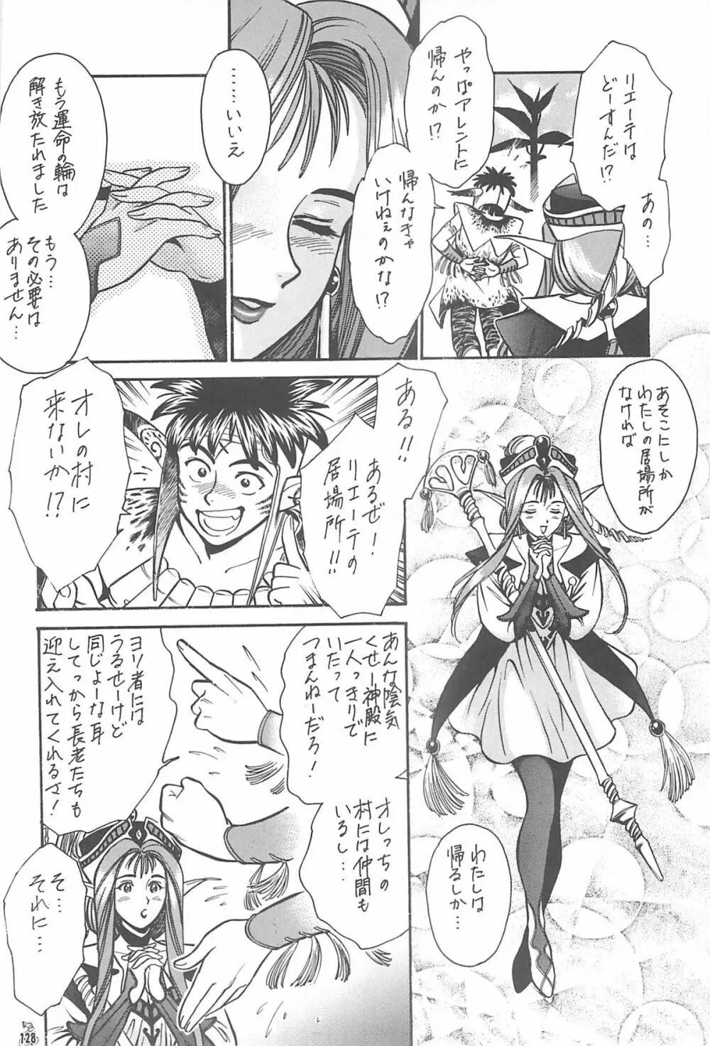 王道 ～入魂のパワーボムの章～ Page.128