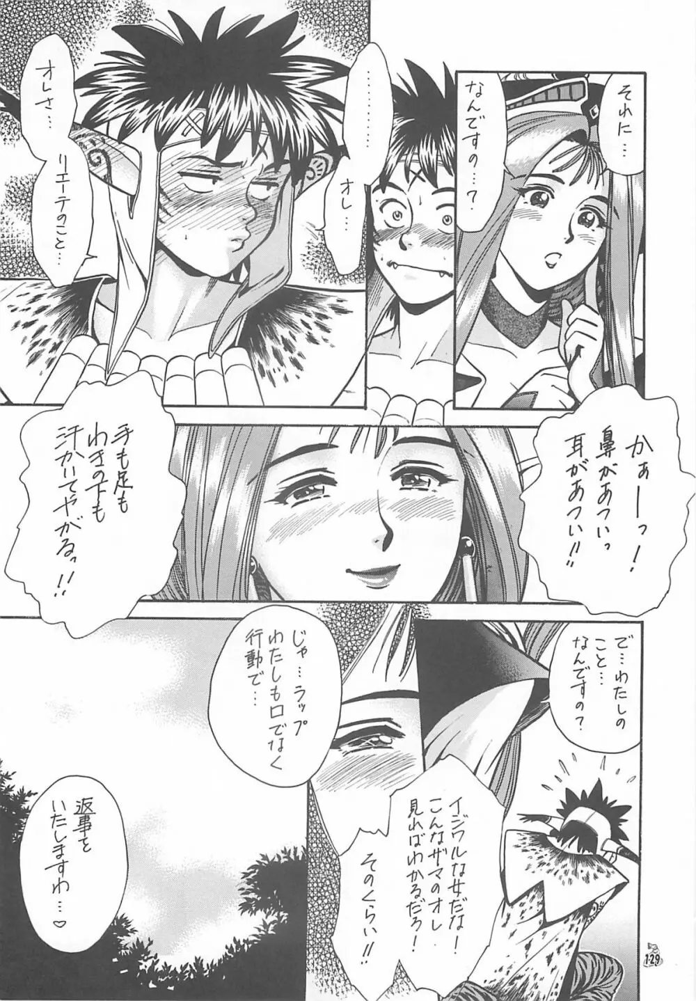 王道 ～入魂のパワーボムの章～ Page.129