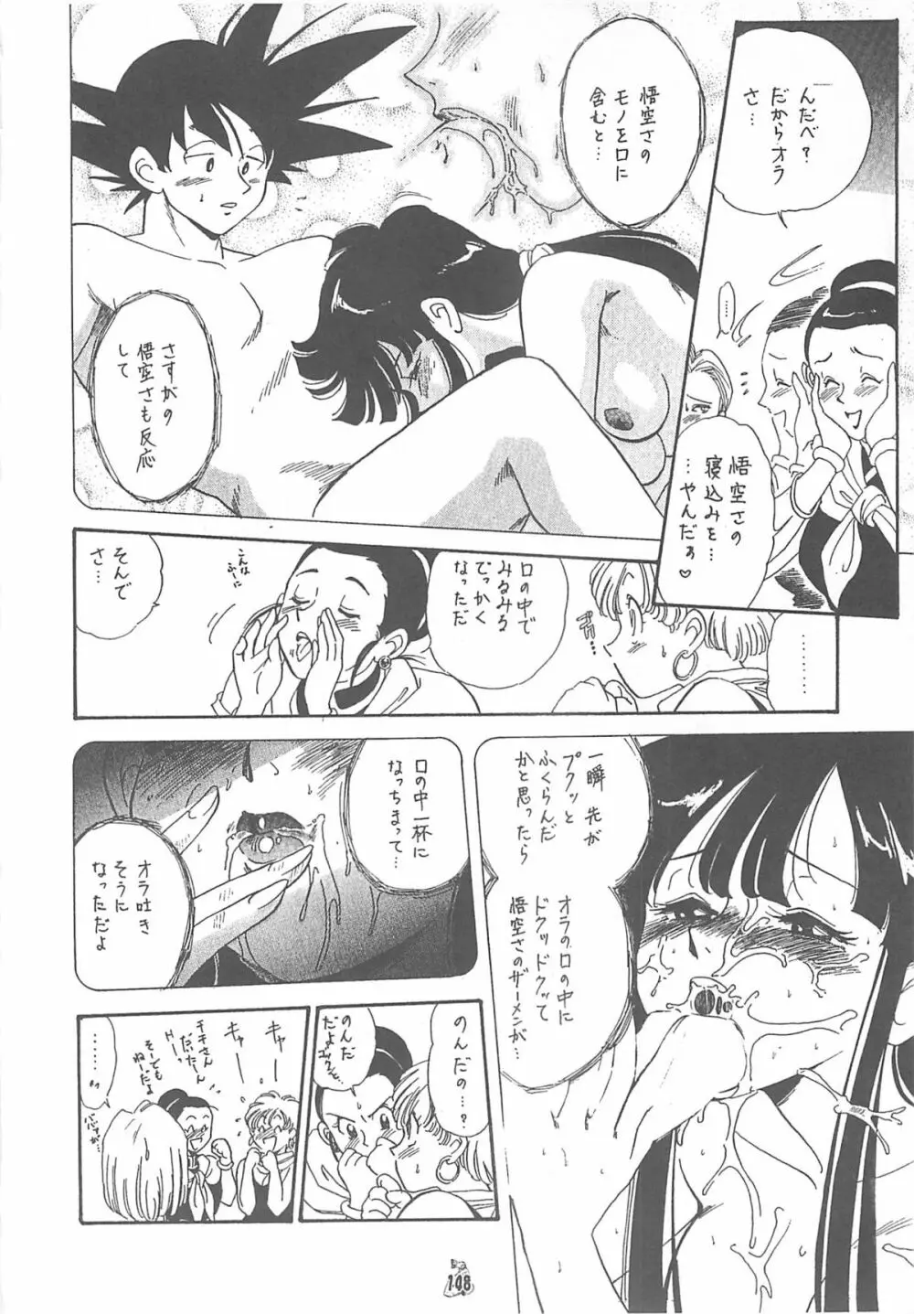 王道 ～入魂のパワーボムの章～ Page.148