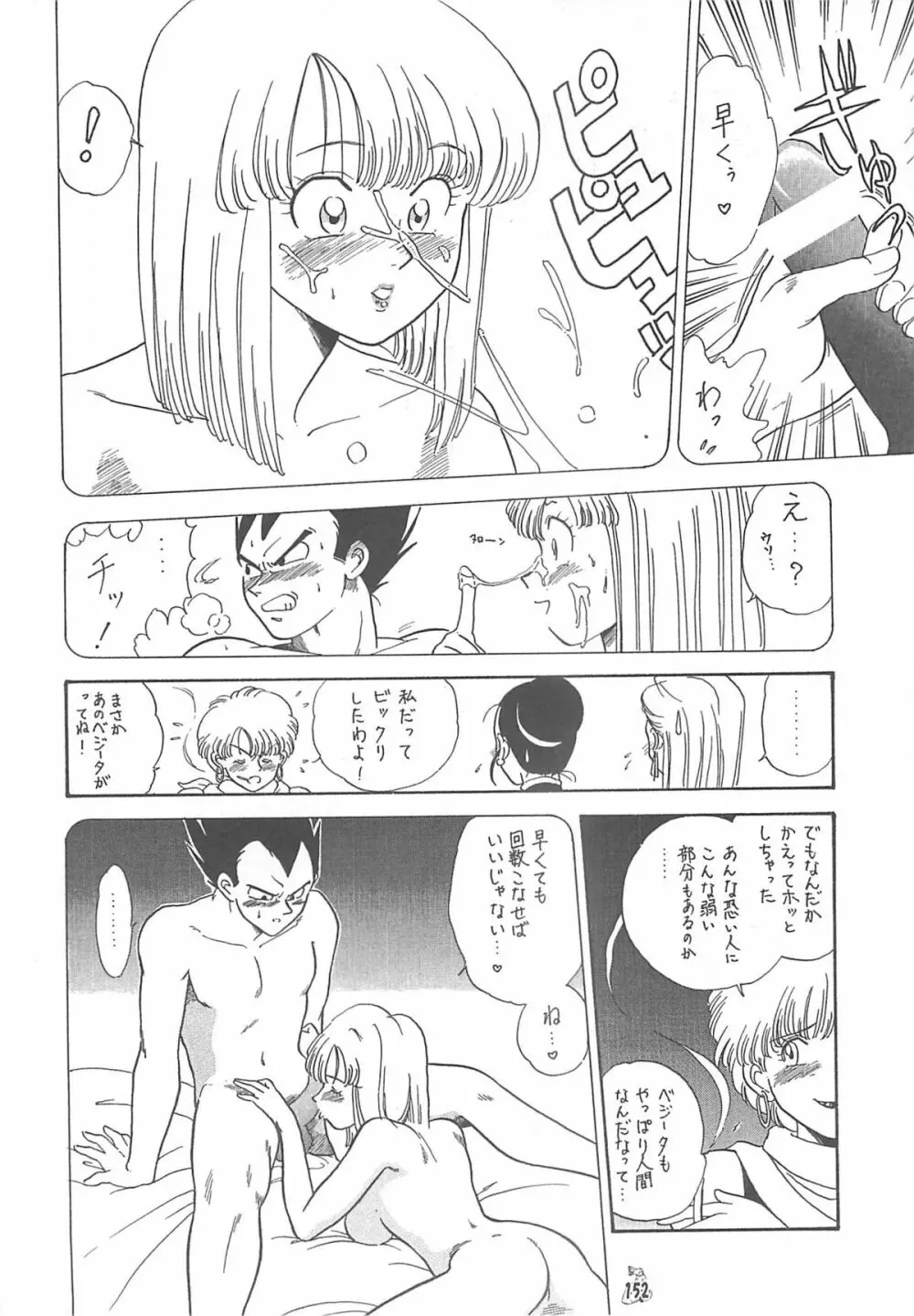 王道 ～入魂のパワーボムの章～ Page.152