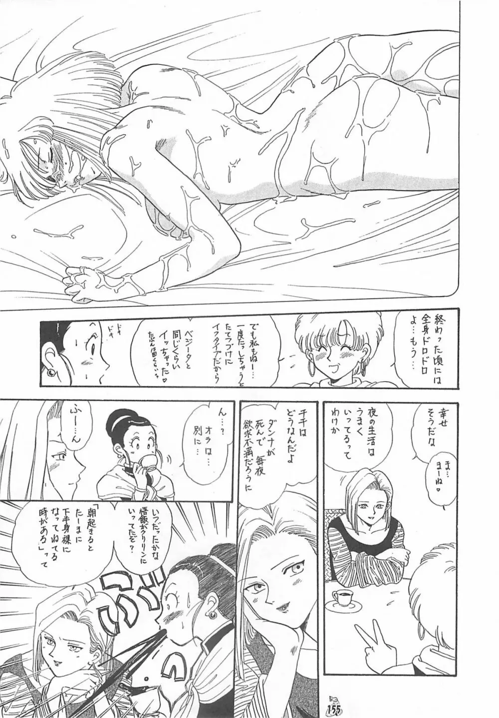 王道 ～入魂のパワーボムの章～ Page.155