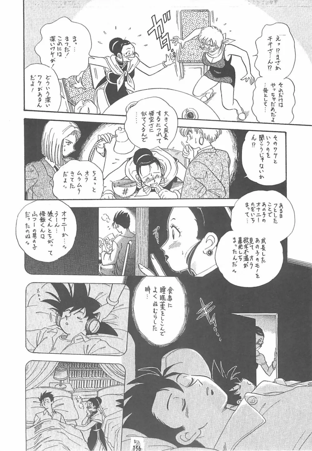 王道 ～入魂のパワーボムの章～ Page.156