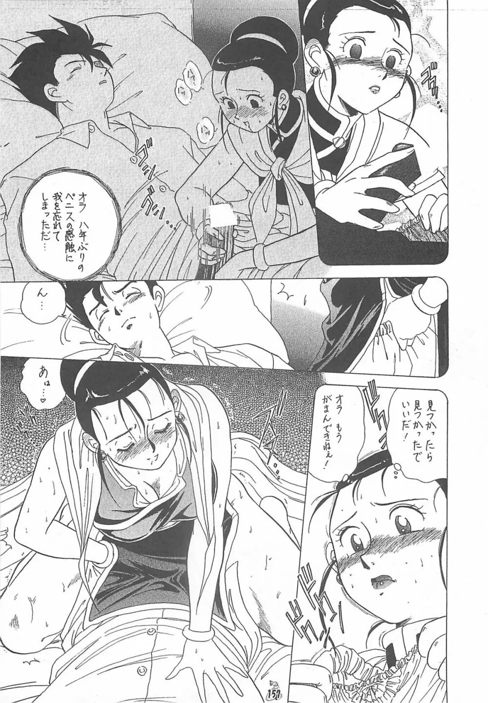 王道 ～入魂のパワーボムの章～ Page.157