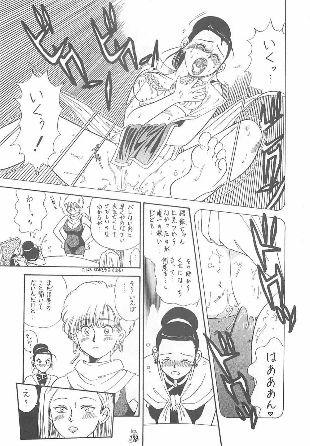 王道 ～入魂のパワーボムの章～ Page.159