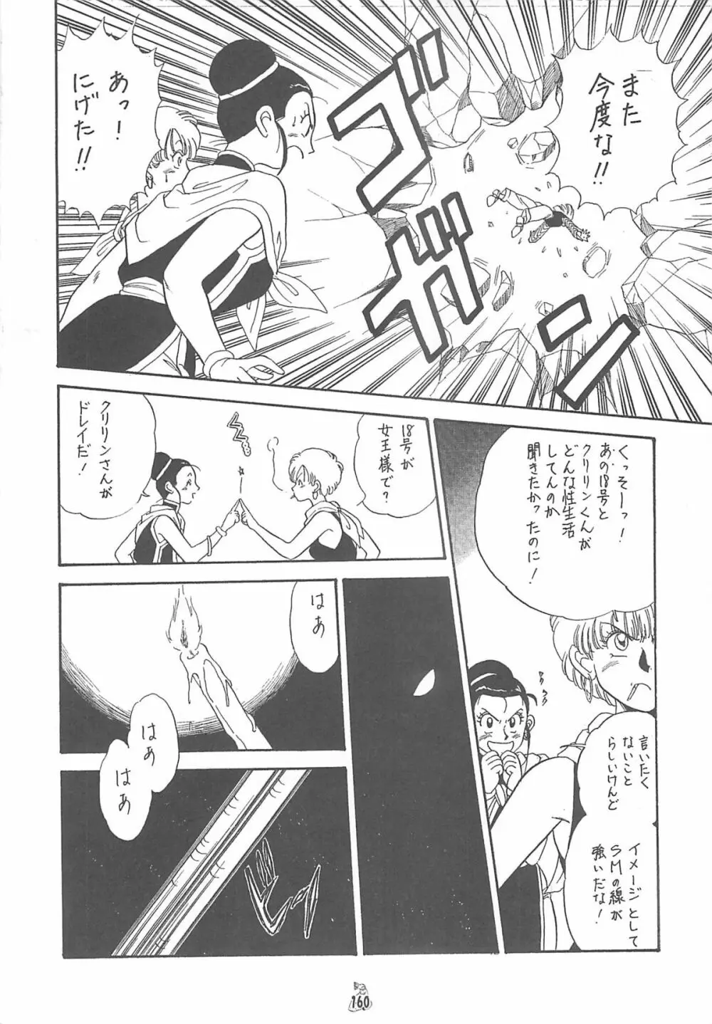 王道 ～入魂のパワーボムの章～ Page.160