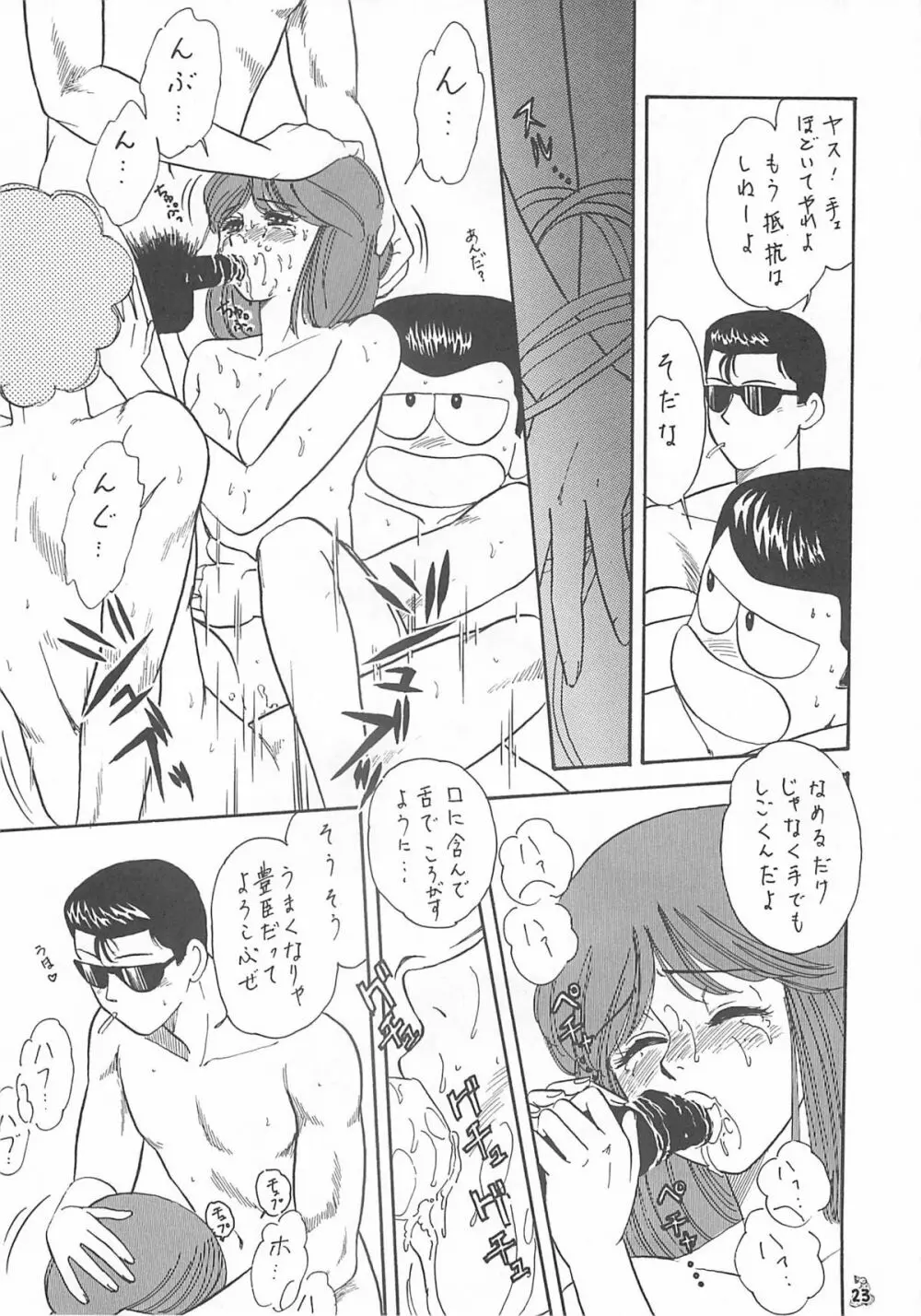 王道 ～入魂のパワーボムの章～ Page.23