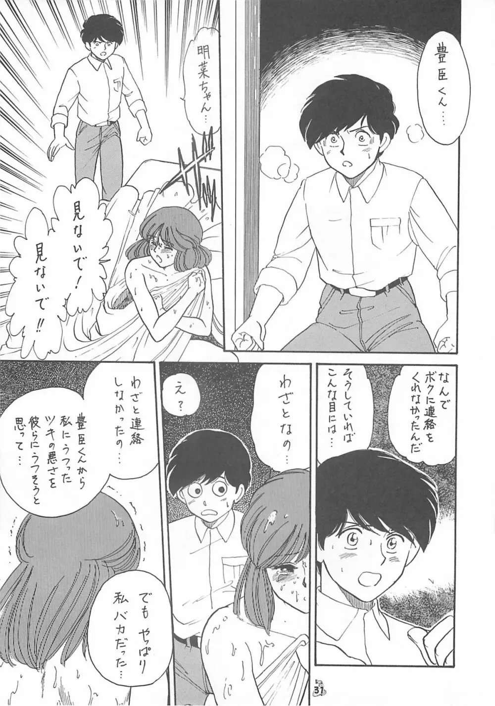 王道 ～入魂のパワーボムの章～ Page.31