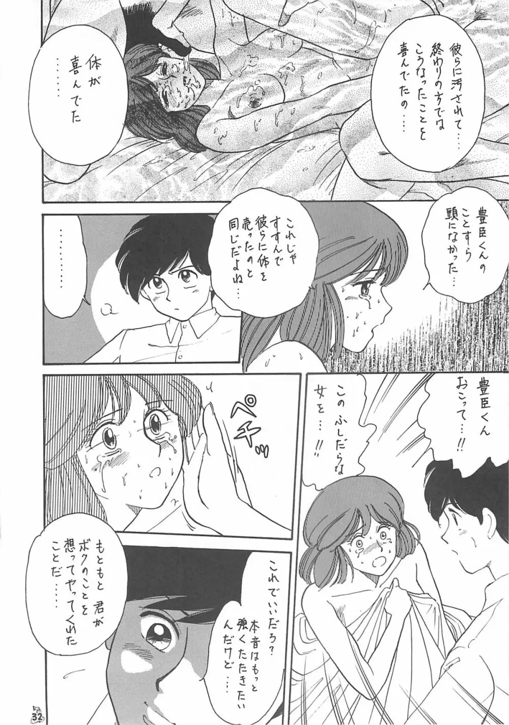 王道 ～入魂のパワーボムの章～ Page.32