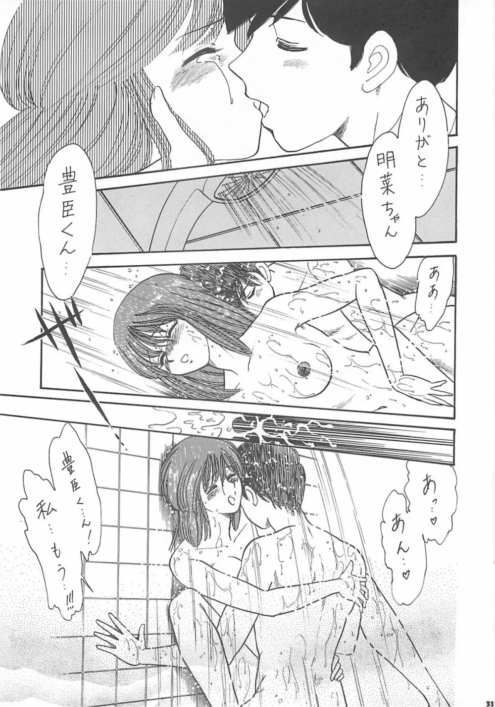 王道 ～入魂のパワーボムの章～ Page.33