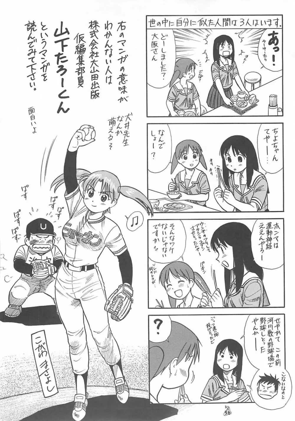 王道 ～入魂のパワーボムの章～ Page.56