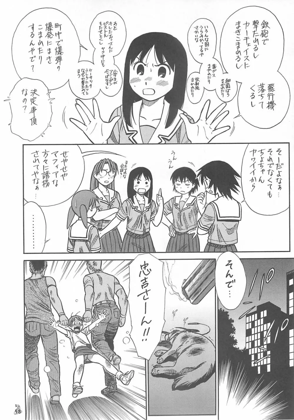 王道 ～入魂のパワーボムの章～ Page.58