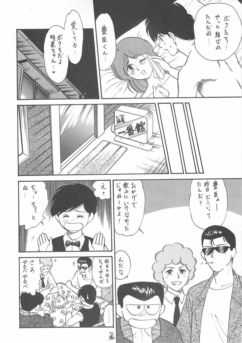 王道 ～入魂のパワーボムの章～ Page.6