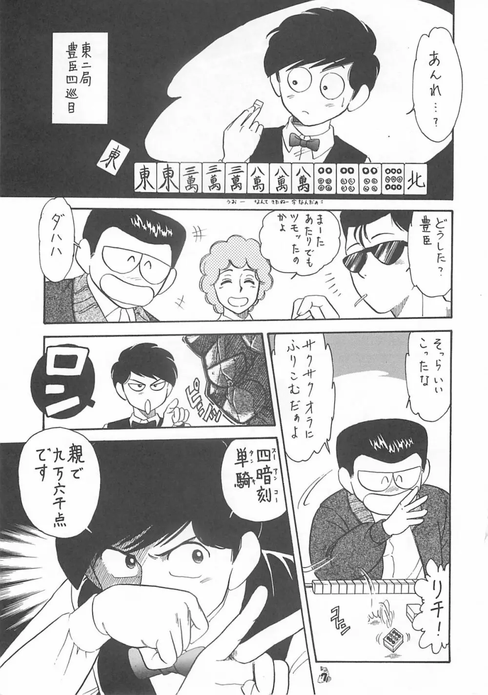 王道 ～入魂のパワーボムの章～ Page.7