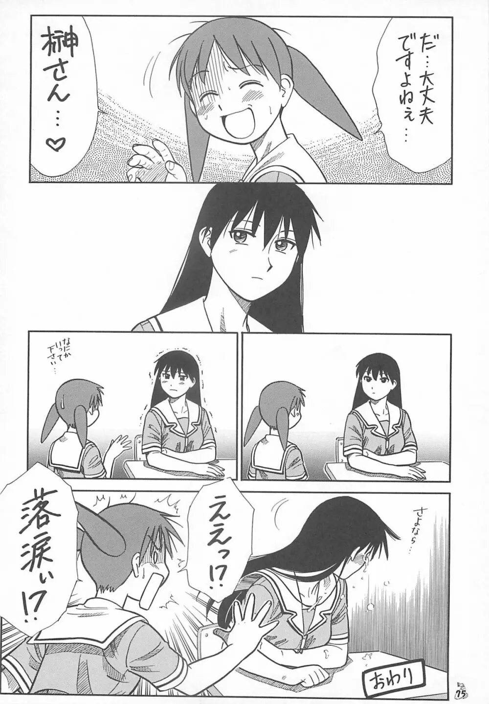 王道 ～入魂のパワーボムの章～ Page.75