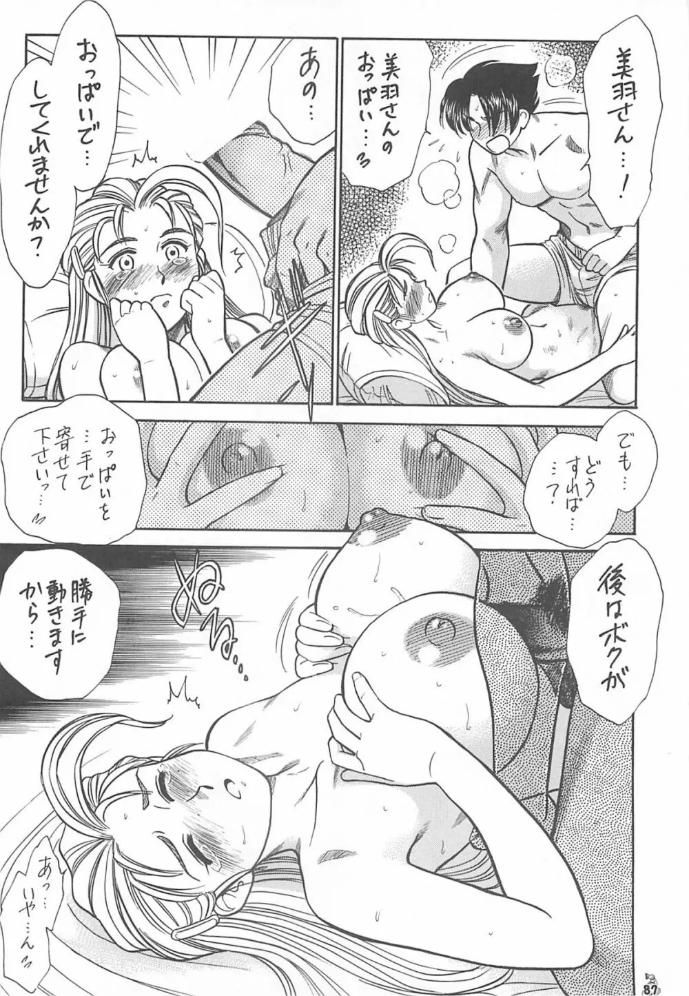 王道 ～入魂のパワーボムの章～ Page.87