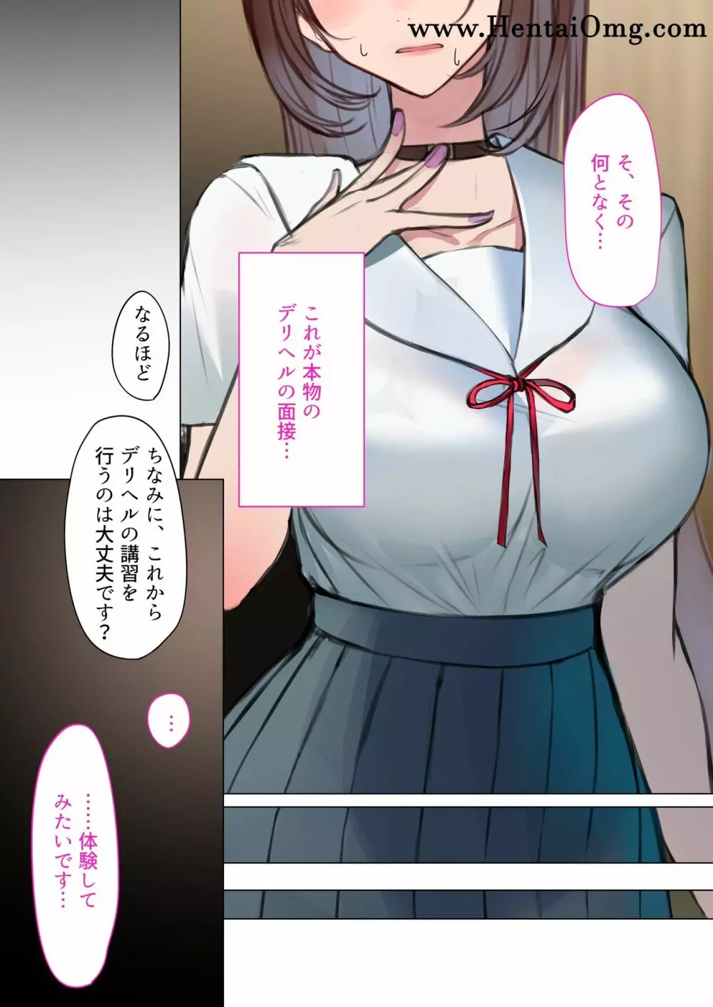 デリヘル初日～お嬢様 宮下さん～ Page.8