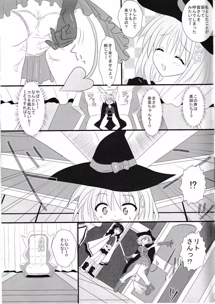 ププリンしかつかえない本 Page.10