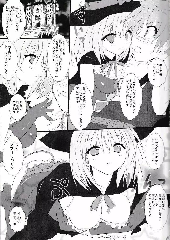 ププリンしかつかえない本 Page.4