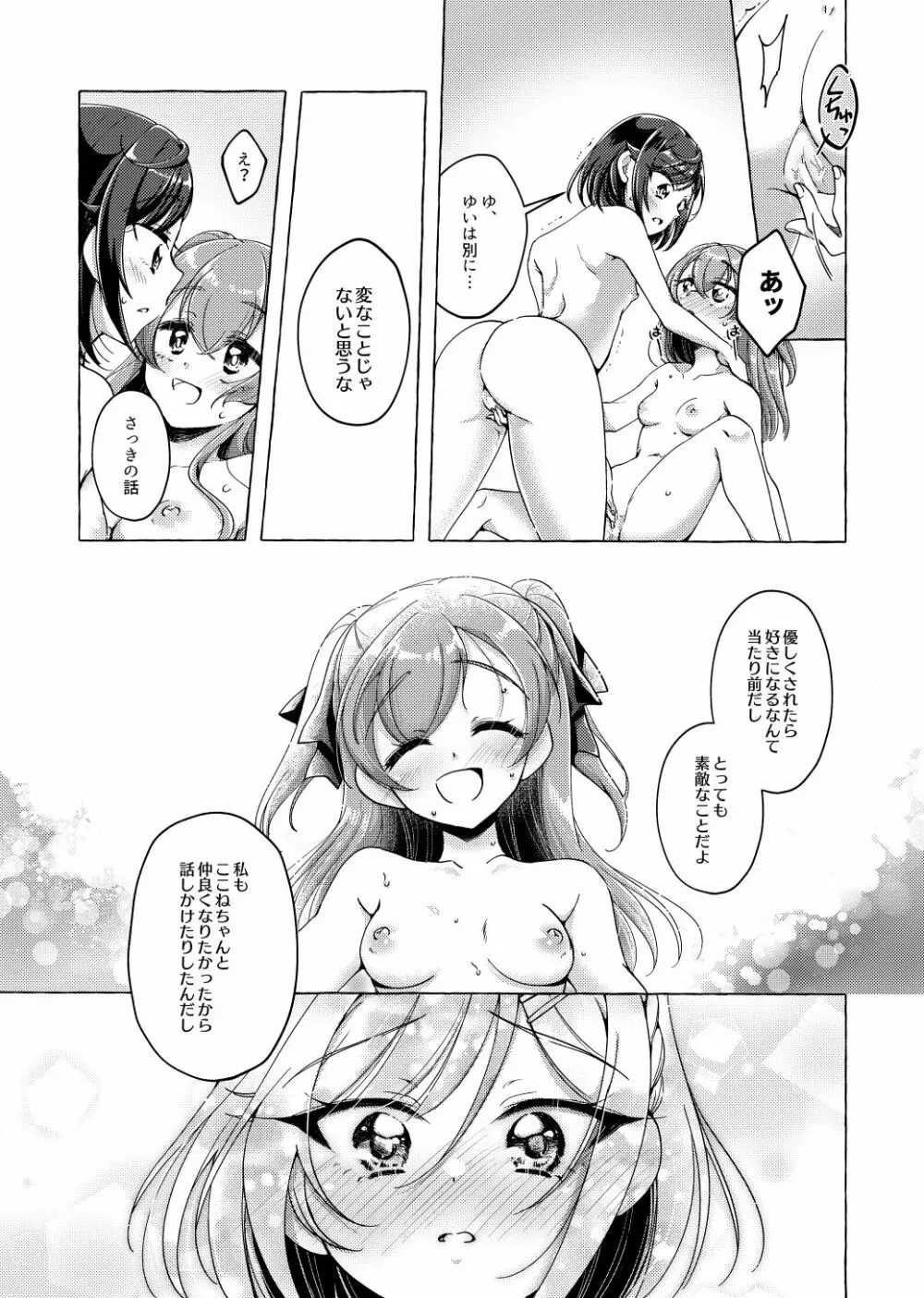 ゆい、わたし告白されちゃっ Page.12