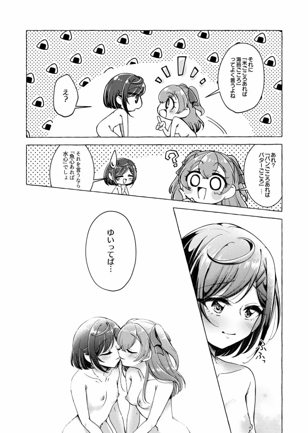 ゆい、わたし告白されちゃっ Page.13