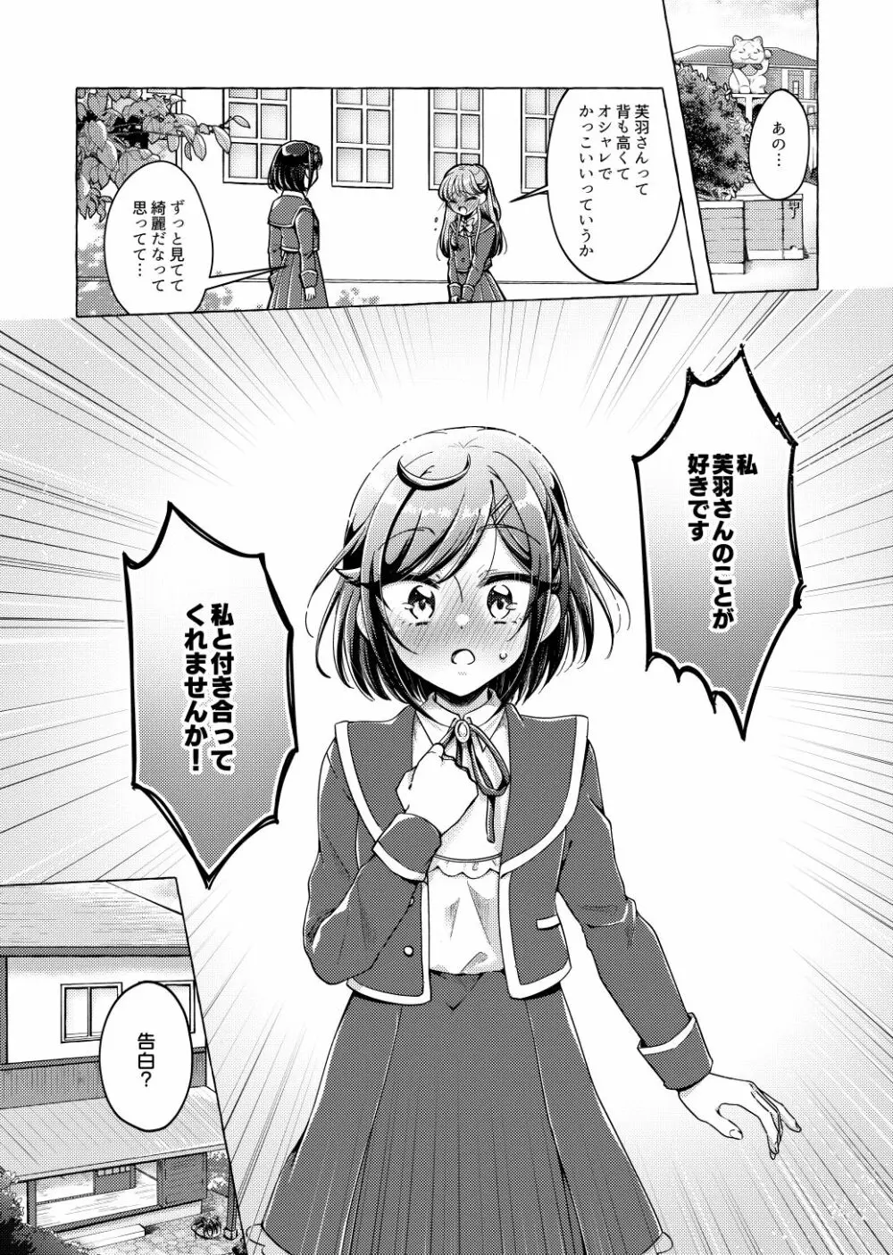 ゆい、わたし告白されちゃっ Page.4