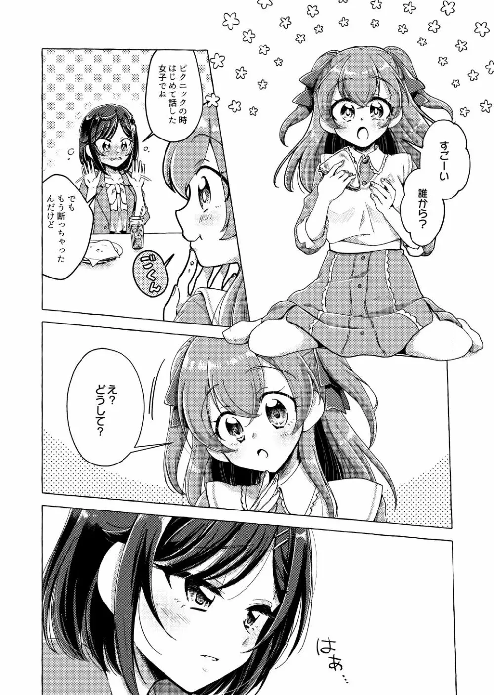 ゆい、わたし告白されちゃっ Page.5