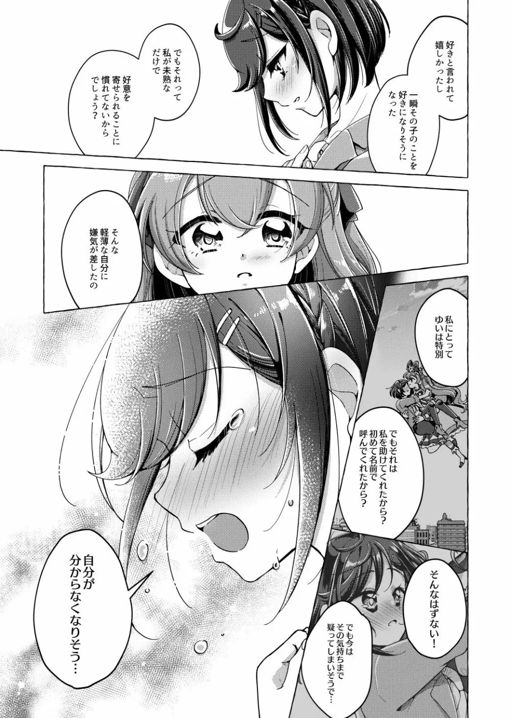 ゆい、わたし告白されちゃっ Page.6