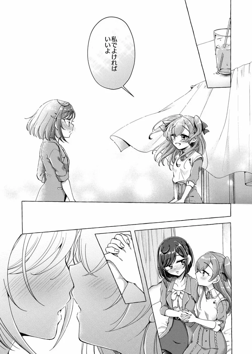 ゆい、わたし告白されちゃっ Page.8