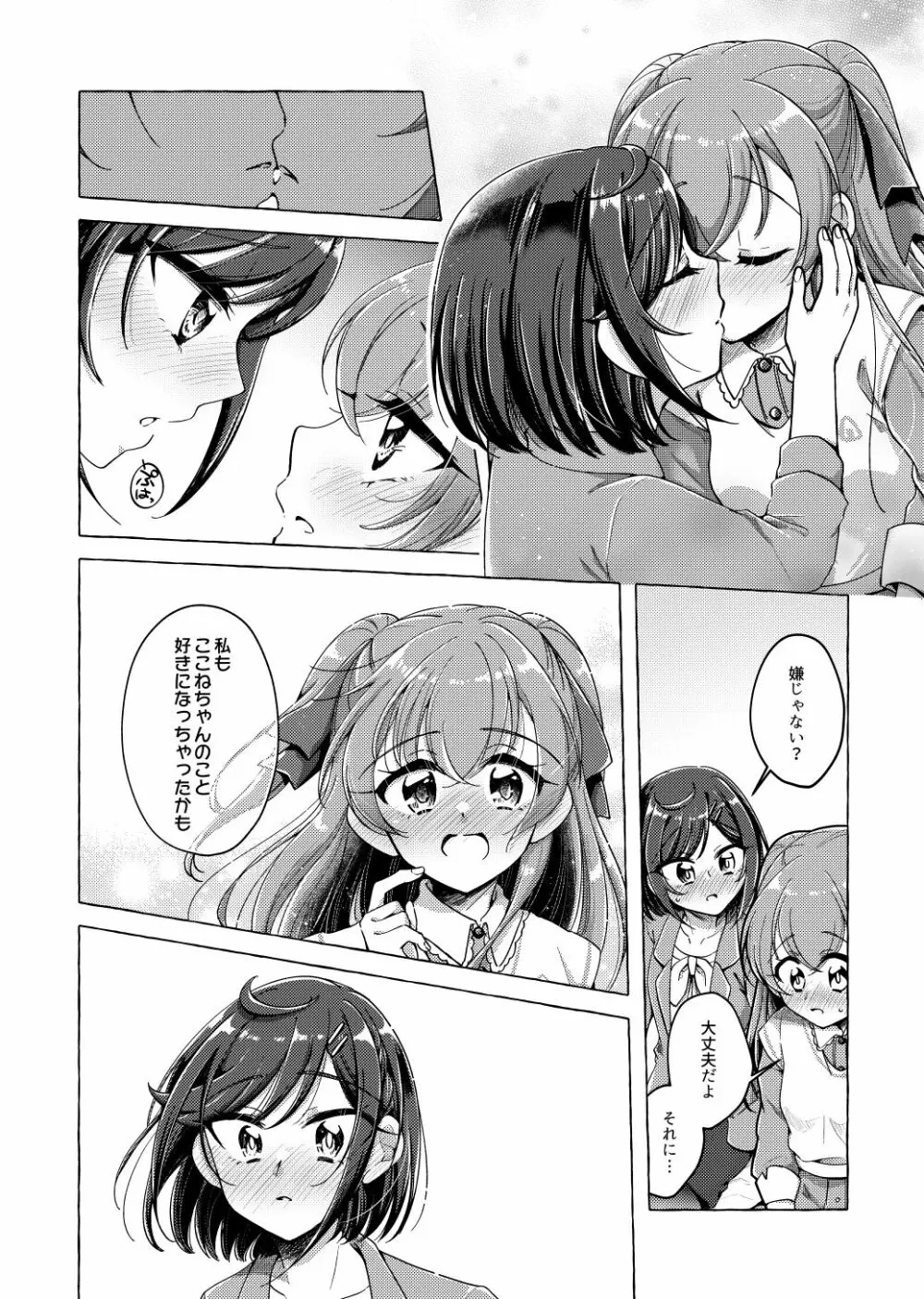 ゆい、わたし告白されちゃっ Page.9