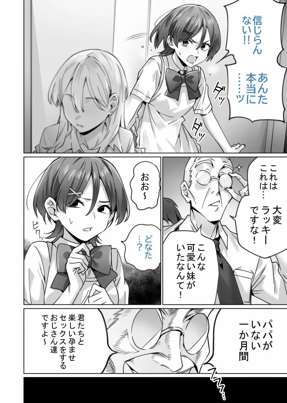 催眠配達日録 ~姉妹は仲良しママになる~ Page.10