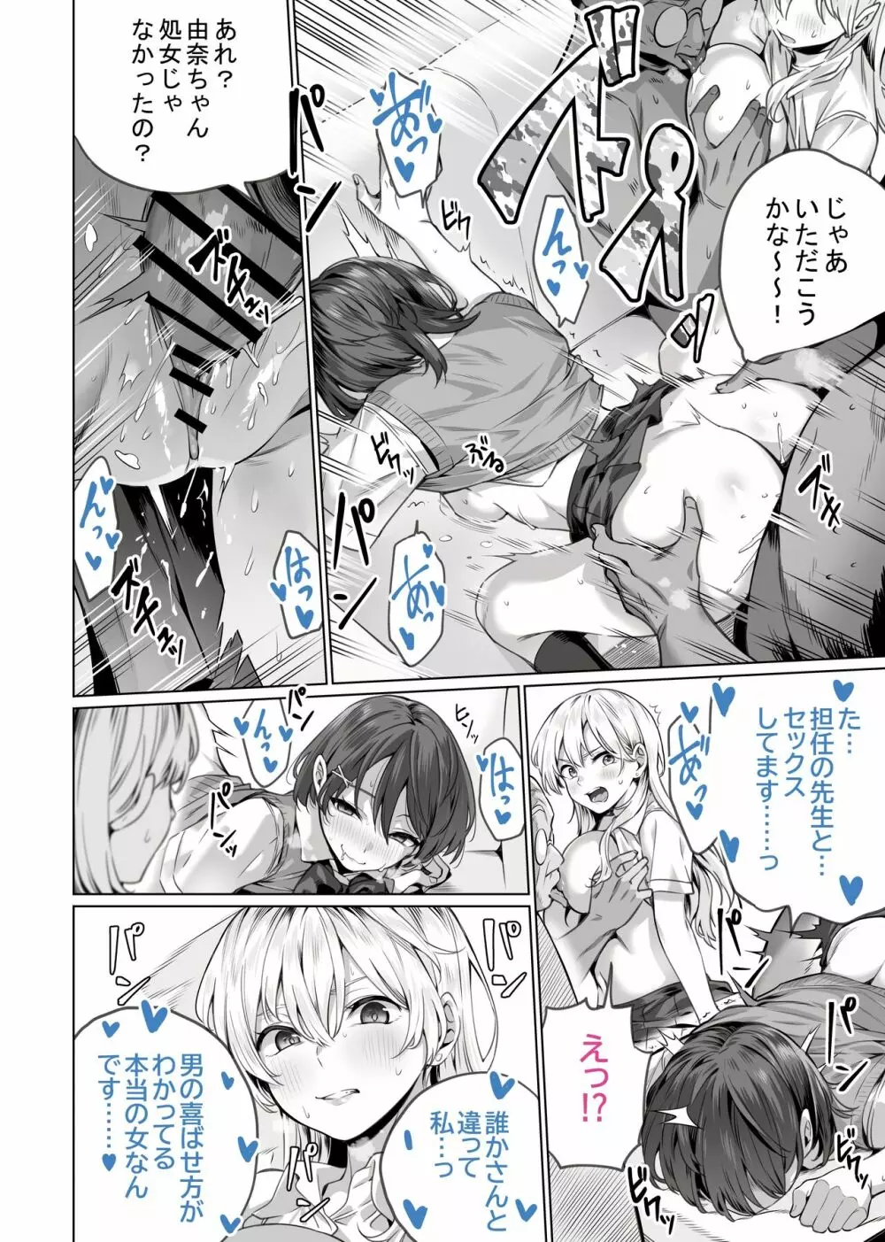 催眠配達日録 ~姉妹は仲良しママになる~ Page.20