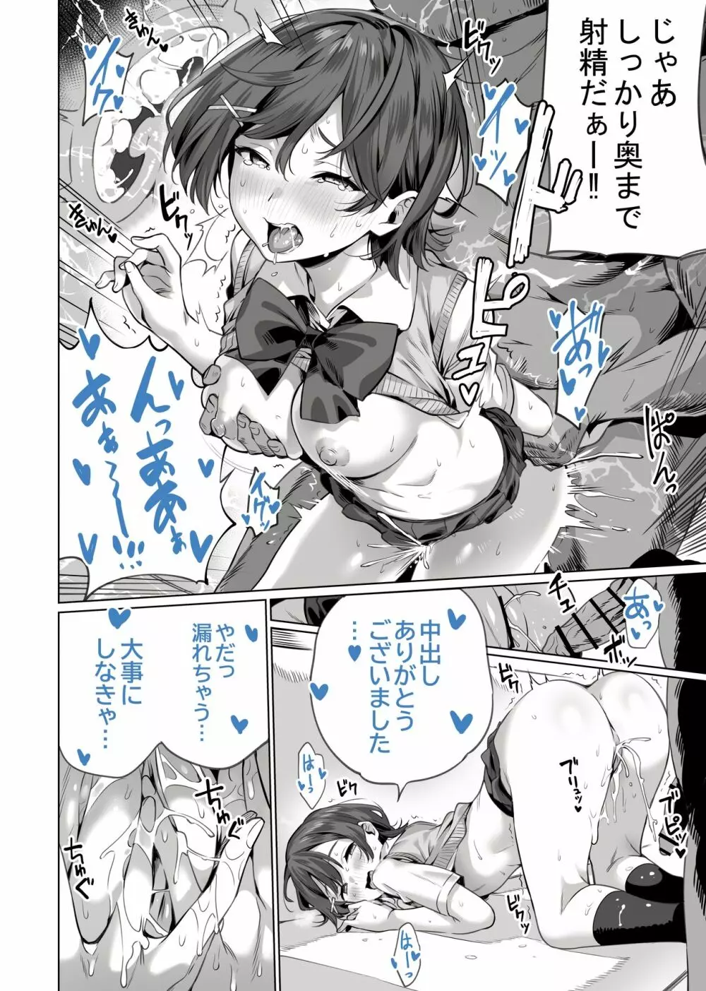 催眠配達日録 ~姉妹は仲良しママになる~ Page.22